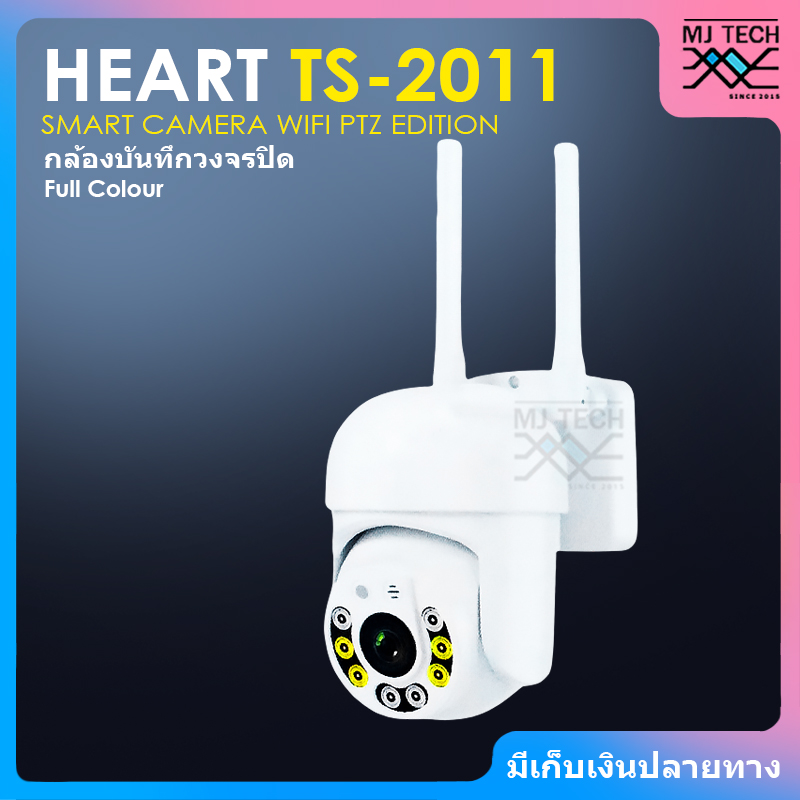 HEART กล้อง SMART CAMERA WiFi PTZ EDITION กล้องวงจรปิด รุ่น TS-2011