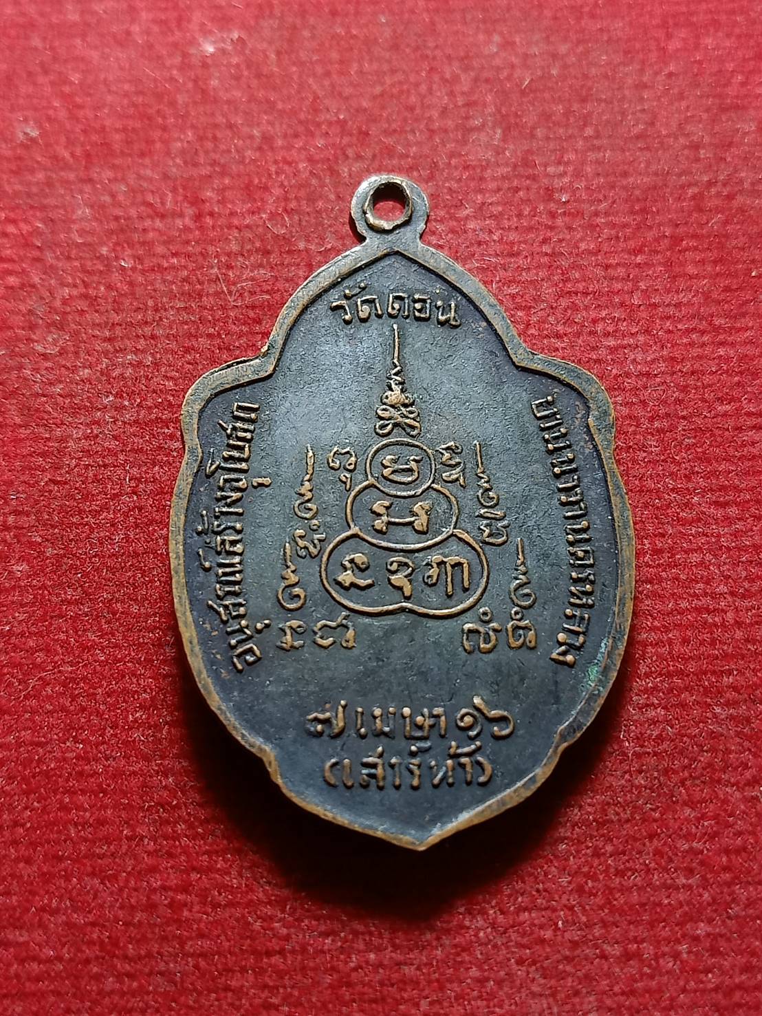 เหรียญวิเศษเรืองปัญญา วัดดอนยานนาวา กทม. รุ่นเสาร์ 5 พ.ศ.2516 พิธีปลุกเสกยิ่งใหญ่ (SKU-06164)