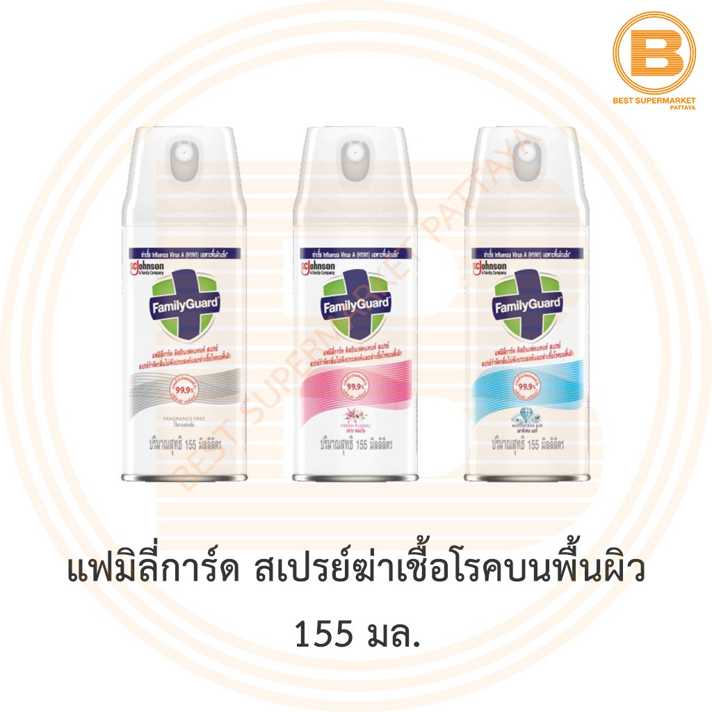 แฟมิลี่การ์ด สเปรย์ฆ่าเชื้อโรคบนพื้นผิว 155 มล. Family Guard Disinfected Spray 155 ml.