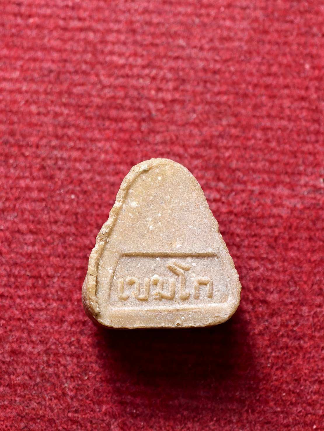 พระผงปิดตาหลวงพ่อเกษม เขมโก สุสานไตรลักษณ์ จ.ลำปาง (SKU-13784)