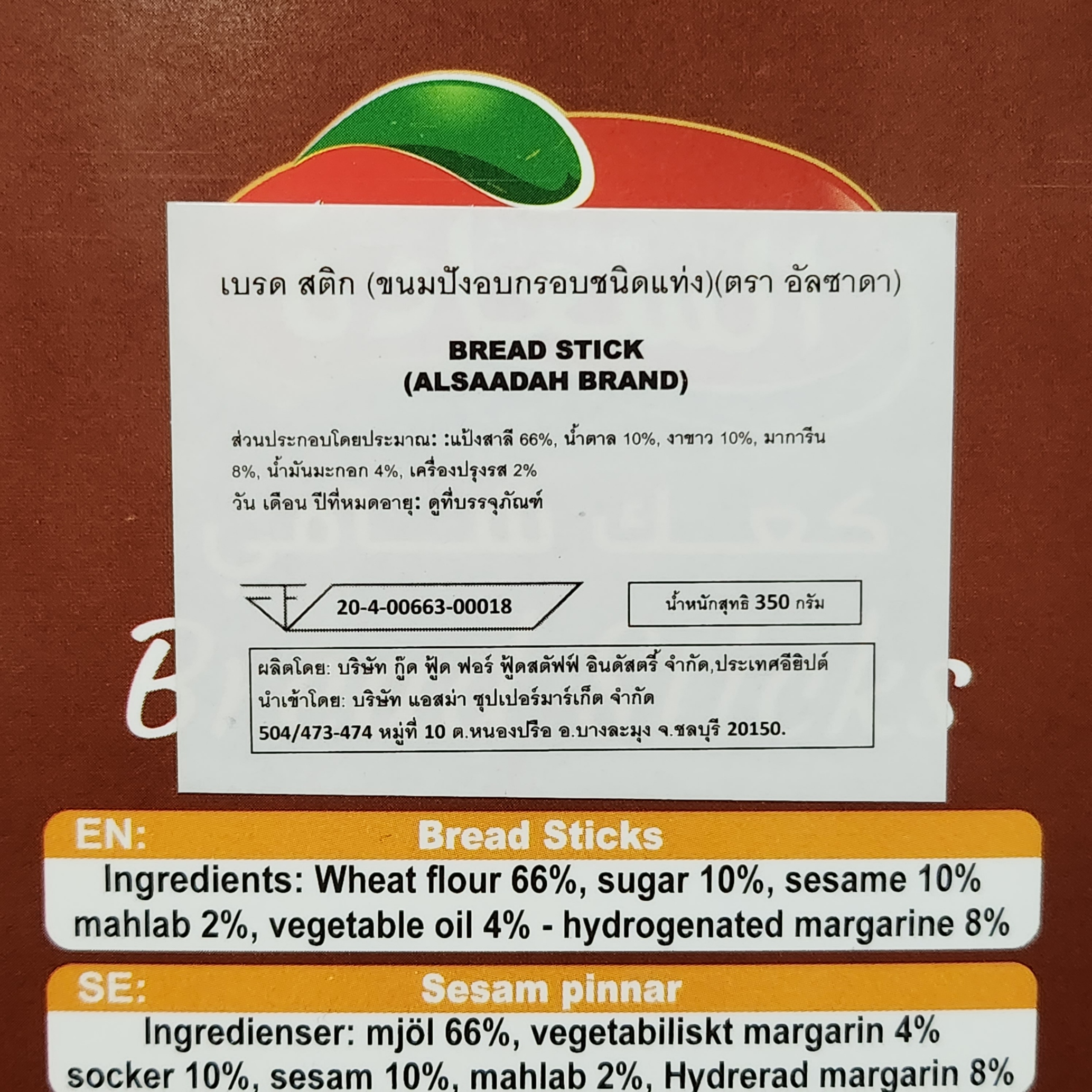 อัลซาดา ขนมปังอบกรอบชนิดแท่ง 350 กรัม Alsaadah Bread Stick 350 g.