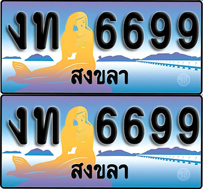 ทะเบียน 6699 – งท 6699 สงขลา (1)