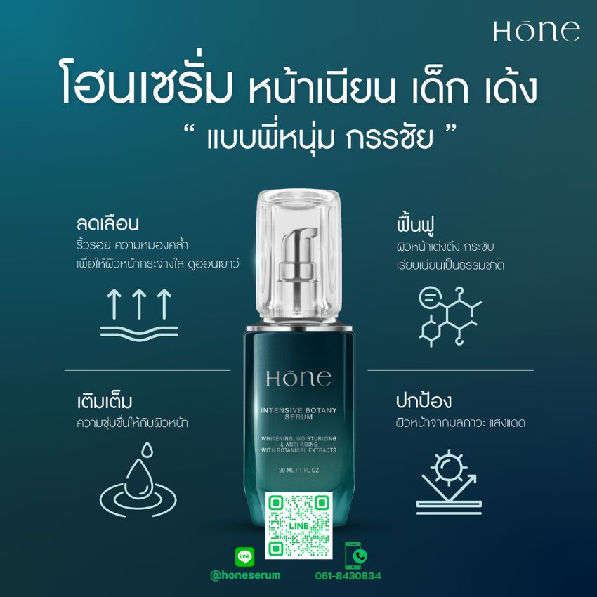 เซรั่มโฮน1+กันแดด 2