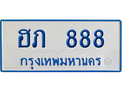 ทะเบียนรถตู้ 888 เลขทะเบียน ฮภ 888 จากกรมขนส่ง (2)