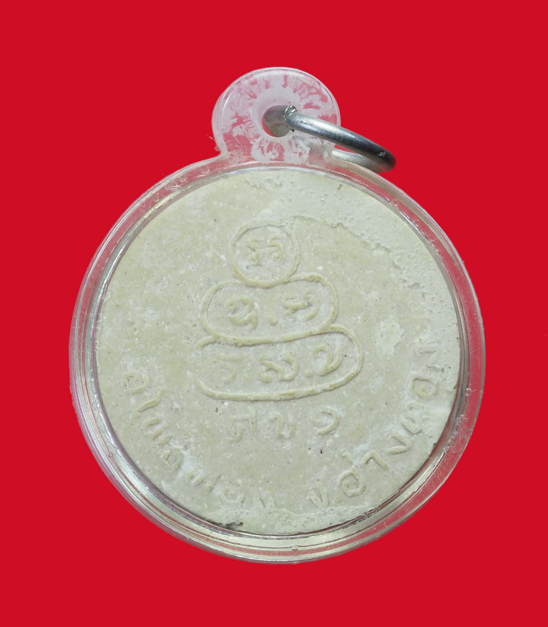 *31573 พระผงรูปเหมือนเจ้าคุณนรรัตน์ วัดเทพศิรินทร์ ปี 2513 ออกวัดศิลขันธารามอ่างทอง