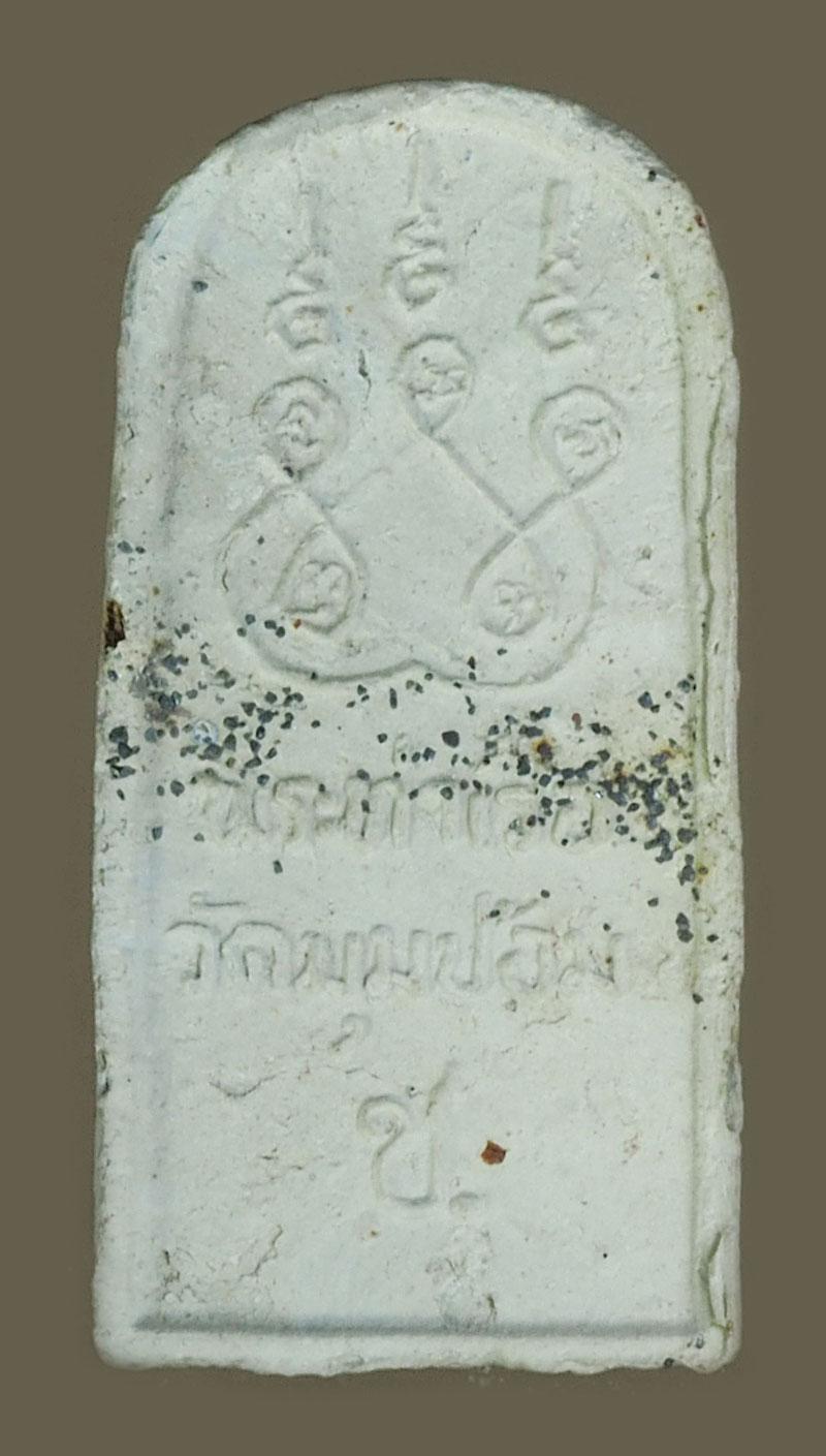 *40259 พระนางตรา อาจารย์ชู วัดมุมป้อม นครศรีธรรมราช ปี 2500 (พ่อท่านคล้าย,พ่อท่านคลิ้ง,ขุนพันธ์ฯ )ร่วมพิธีปลุกเสก เนื้อดินผสมผง 39