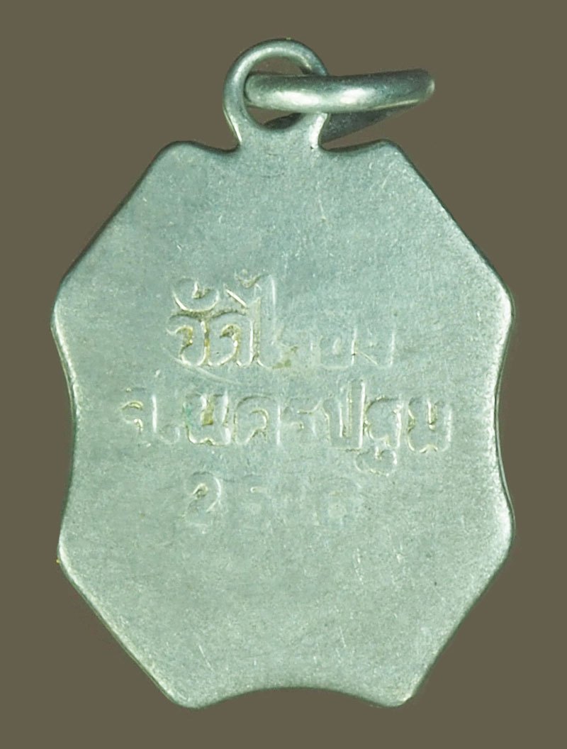 *38969 ล็อกเก็ตหลวงพ่อวัดไร่ขิง ปี 2516 นครปฐม 36