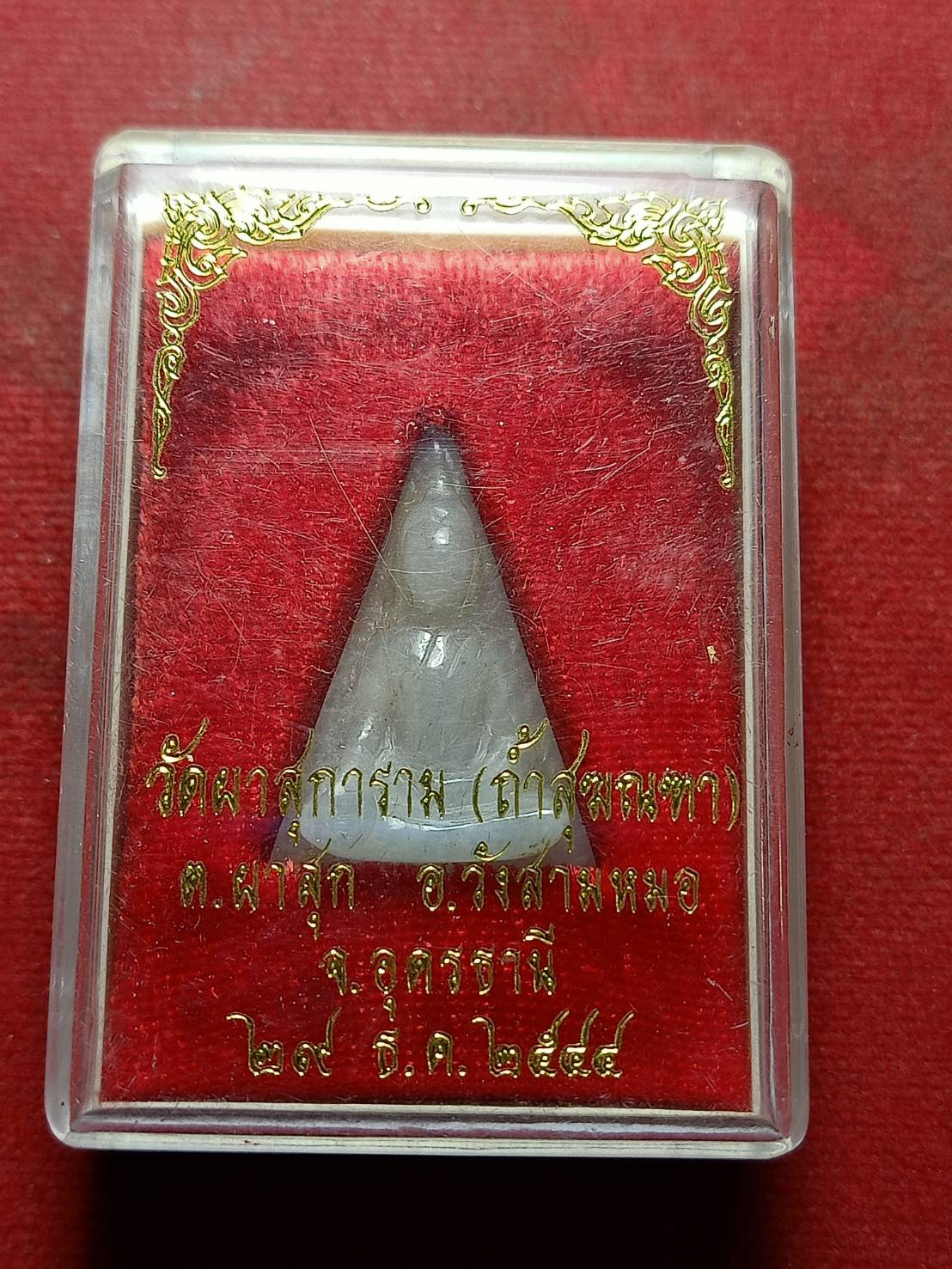พระนางพญา เนื้อหยกขาว วัดผาสุการาม จ.อุดรธานี ปี 2544 พร้อมกล่อง (SKU-11674)