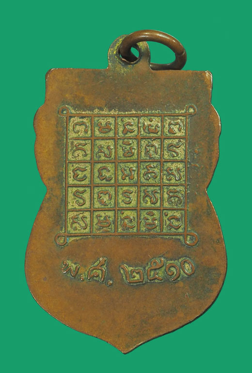 *33918 เหรียญพระศรีอาริยเมตไตรย์ วัดไลย์ ปี 2510 ลพบุรี เนื้อทองแดง 69