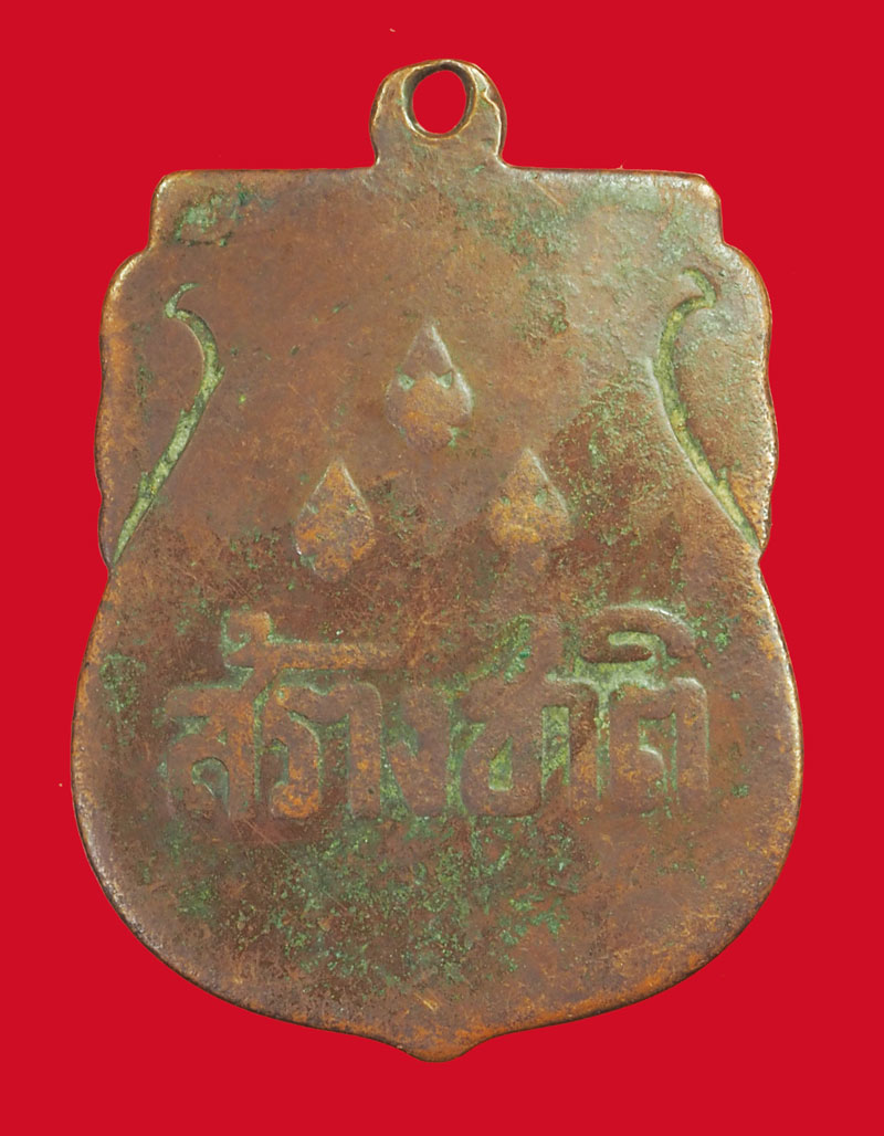 *35535 เหรียญสร้างชาติ อนุสาวรีย์ประชาธิปไตย ปี 2485 เนื้อทองแดง 10