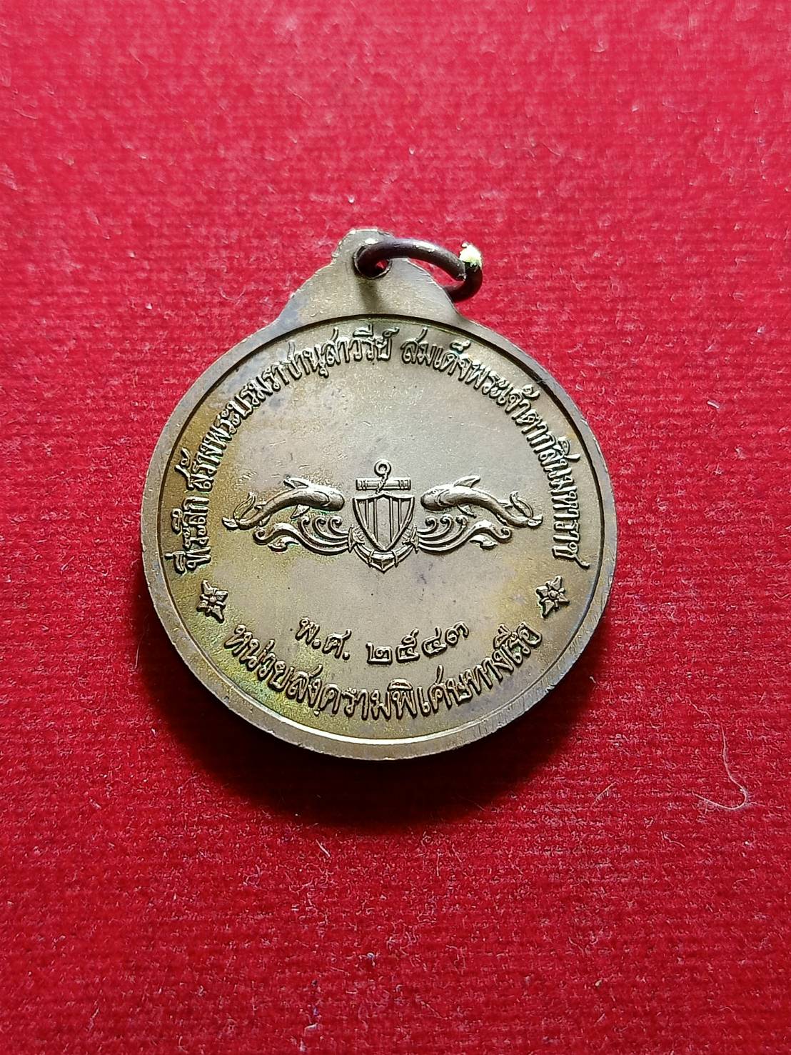 เหรียญหลวงพ่ออี๋ ที่ระลึกสร้างพระบรมราชานุสาวรีย์พระเจ้าตากสินมหาราช ปี 2543 โดยหน่วยสงครามพิเศษทางเรือ (SKU-06139)
