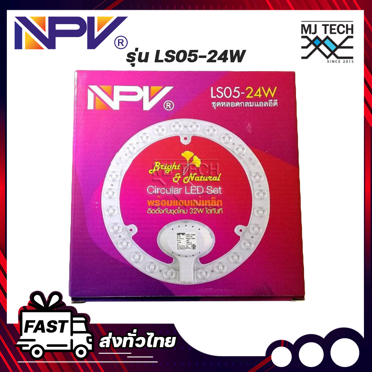 NPV ชุดหลอดกลมแอลอีดี รุ่น LS05-24W Circular LED Set พร้อมแถบแม่เหล็ก ติดตั้งกับชุดโคม 32W ได้ทันที