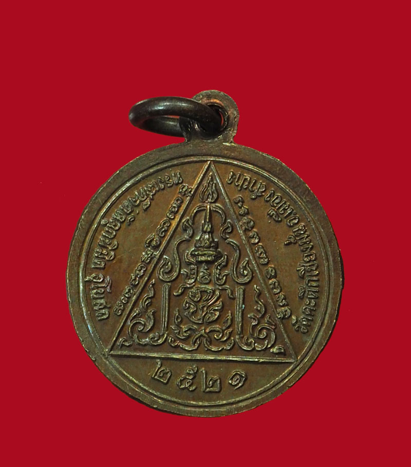 ขายแล้ว*31162 เหรียญพระพุทธมงคลนิมิตร วัดคะตึกเชียงมั่น ปี 2521 ลำปาง (หลวงพ่อเกษมเขมโก สุสานไตรลักษณ์ ลำปาง ปลุกเสก) 70