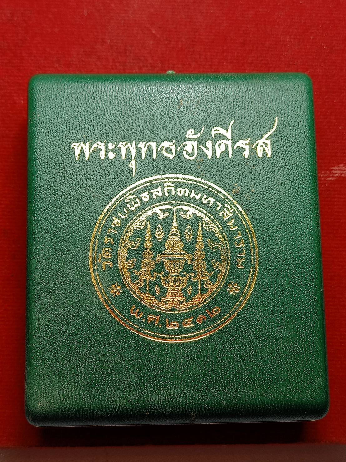พระกริ่ง+ชัยวัฒน์พระพุทธอังคีรส ชุดกล่องกรรมการ วัดราชบพิธสถิตมหาสีมาราม กทม. ปี 2555 พร้อมกล่อง (SKU-09782)