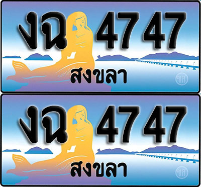 เลขทะเบียน 4747 – งฉ 4747 สงขลา (1)