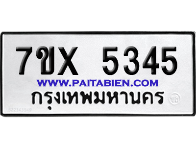 จองทะเบียนรถ 7ขx 5345 จากกรมขนส่ง อย่างถูกต้อง