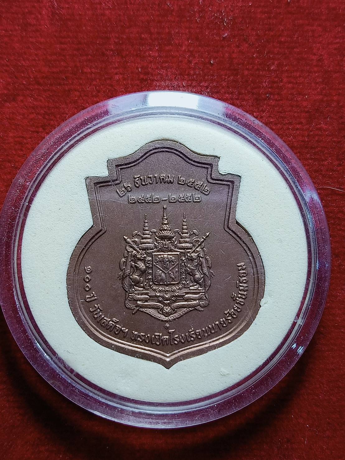 เหรียญ ร.5 100 ปี วันเสด็จเปิดโรงเรียนนายร้อยชั้นมัธยม ปี 2552 (SKU-03609)