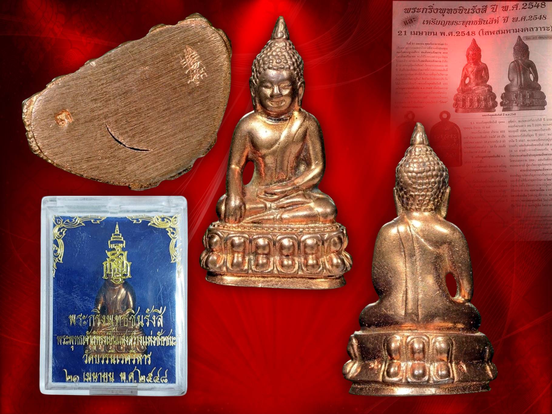 พระกริ่งพุทธชินรังสี เนื้อนวะโลหะ วัดบวรนิเวศวรวิหาร พร้อมกล่องเดิมๆ ปี 2548 สร้างเพียงแค่ 655 องค์