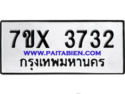 จองทะเบียนรถ 7ขx 3732 จากกรมขนส่ง อย่างถูกต้อง
