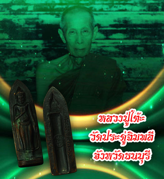 *35086 พระร่วงพระธาตุดอยสุเทพ ปี 2515 บล็อกสะดือรี เชียงใหม่ (หลวงปุ่โต๊ะ วัดประดู่ฉิมพลี และ หลวงปุ่แแหวนสุจิณโณ วัดดอยแม่ปั่ง เชียงใหม่ ฯ ปลุกเสก) 31
