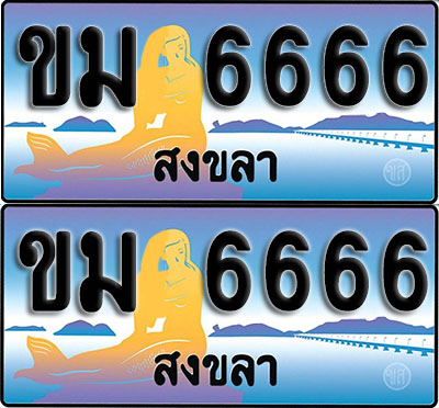 ทะเบียน 6666 – ขม 6666 สงขลา (1)