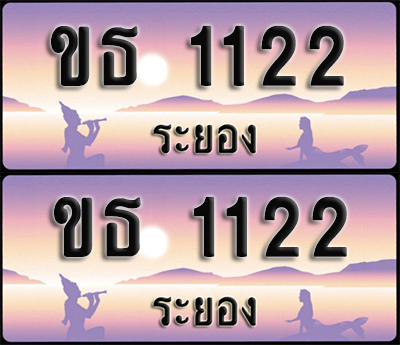 ทะเบียนรถ 1122 – ขธ 1122 ระยอง (1)