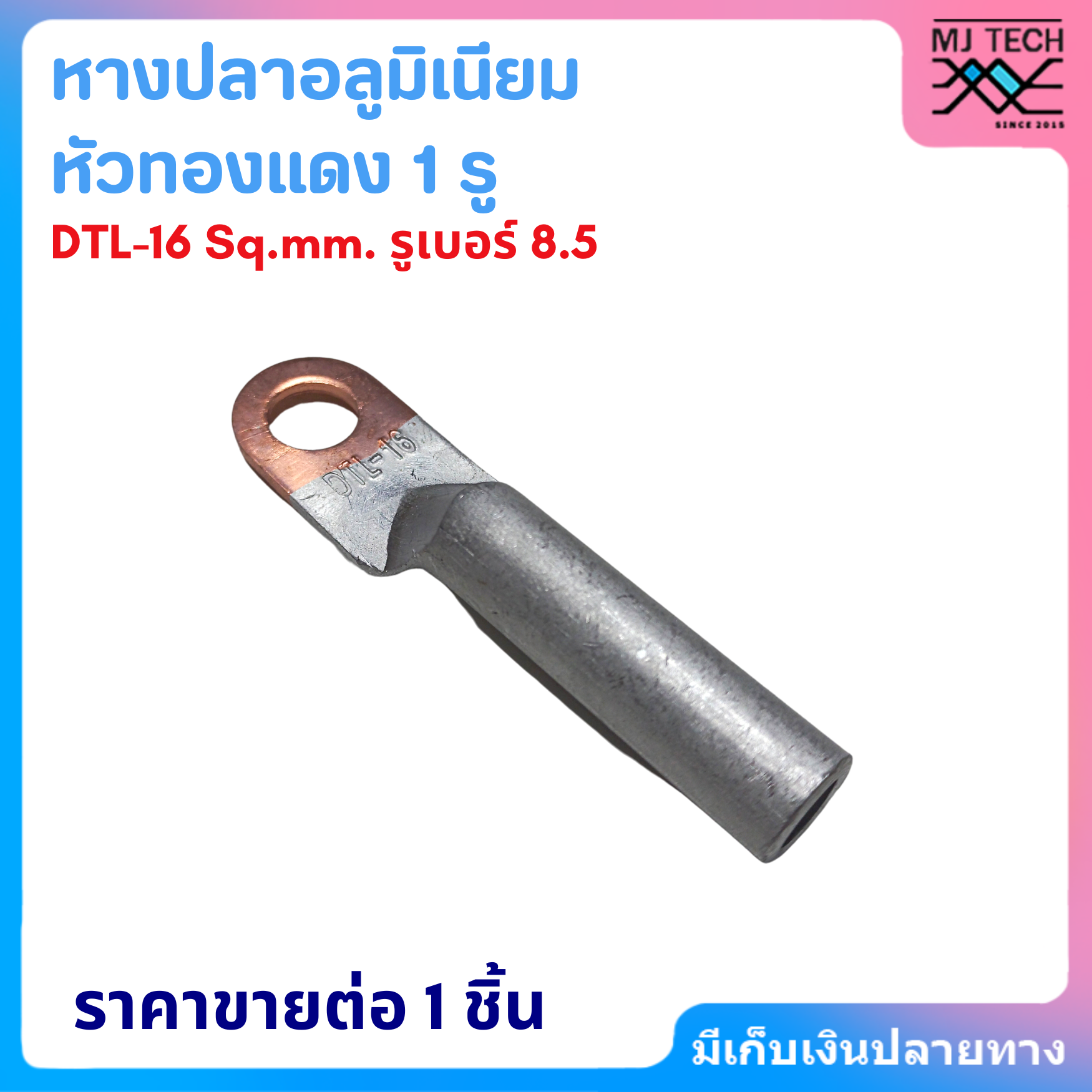 หางปลาอลูมิเนียมหัวทองแดง 1รู DTL 10-95 Sq.mm. หางปลา สำหรับสายอลูมิเนียม