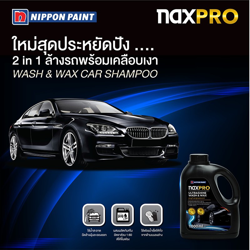 NAX PRO ULTRASHINE WASH&WAX(น้ำยาล้างรถสูตรผสมแว๊กซ์)