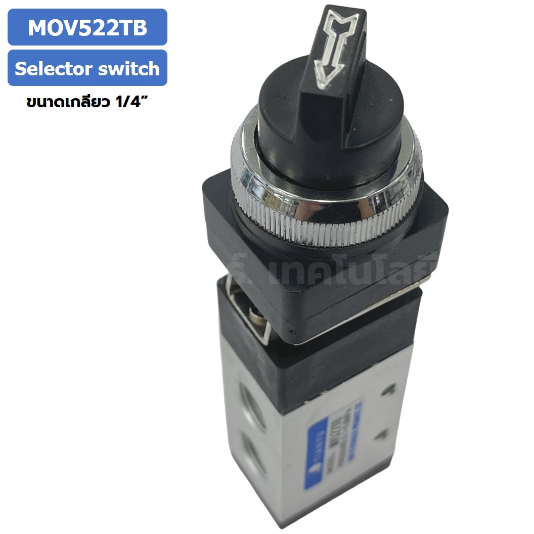 MOV522TB Selector Switch แมคคานิคอลวาล์ว 5/2 Mechanical Valve วาล์วปุ่มกด สวิทช์วาล์ว ขนาดเกลียว 1/4" Selection Button
