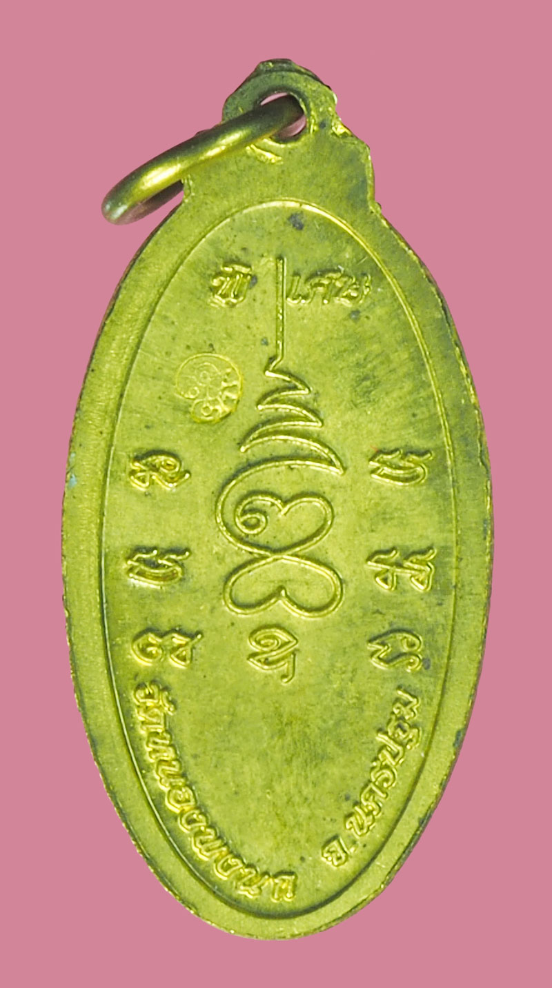 ขายแล้ว*38936 เหรียญใบขี้เหล็กเล็ก หลวงปู่แผ้ว วัดหนองพงนก นครปฐม เนื้อทองเหลือง 36