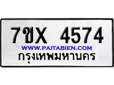 จองทะเบียนรถ 7ขx 4574 จากกรมขนส่ง อย่างถูกต้อง
