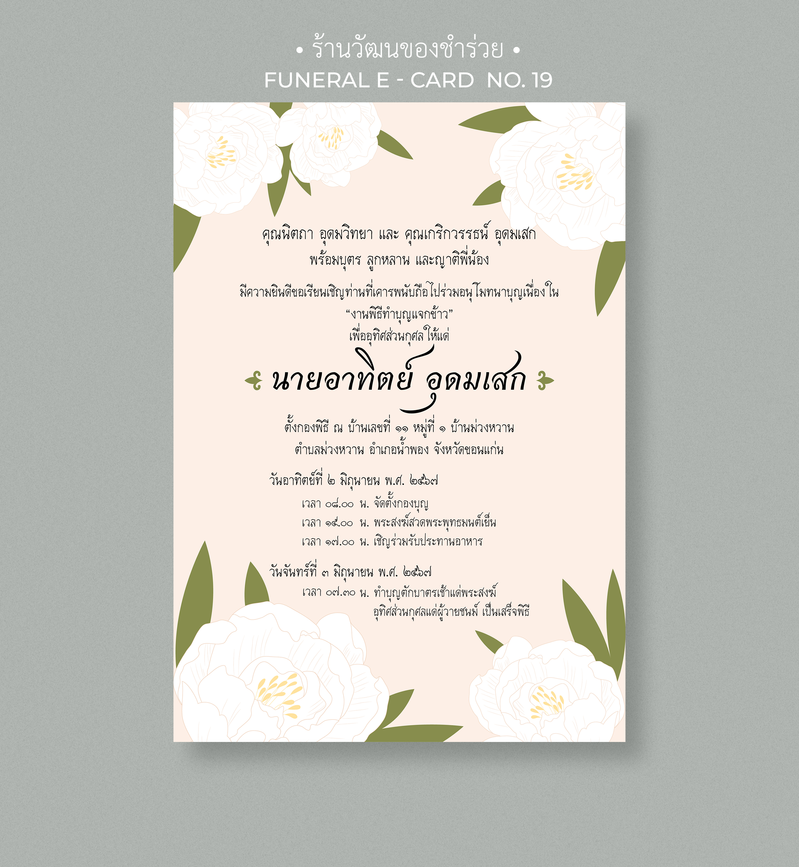 E-Card Funeral No. 19