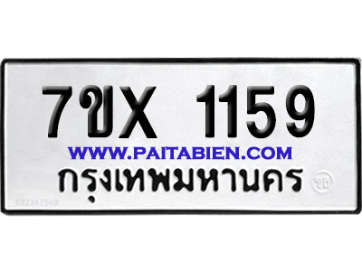จองทะเบียนรถ 7ขx 1159 จากกรมขนส่ง อย่างถูกต้อง