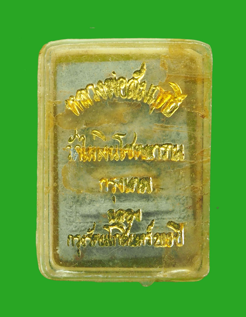 *31973 พระหลวงพ่อสัมฤทธิ์ วัดไผ่เงิน ปี 2525 กรุงเทพ เนื้อผง กล่องเดิม 9