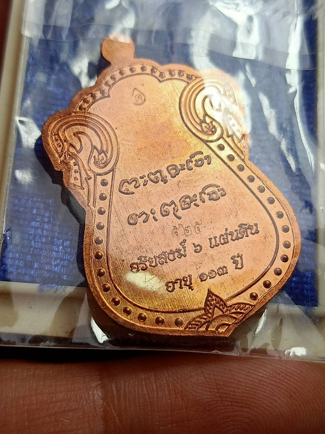 เหรียญเสมาเจริญโชค หลวงปู่สอ วัดโพธิ์ศรี จ.นครพนม ปี 2561 พร้อมกล่อง (SKU-09400)