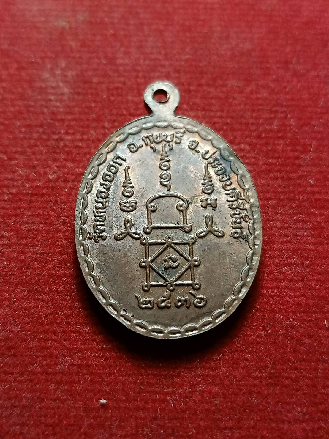 เหรียญหลวงพ่อยิด วัดหนองจอก จ.ประจวบคีรีขันธ์ ปี 2536 (SKU-07522)