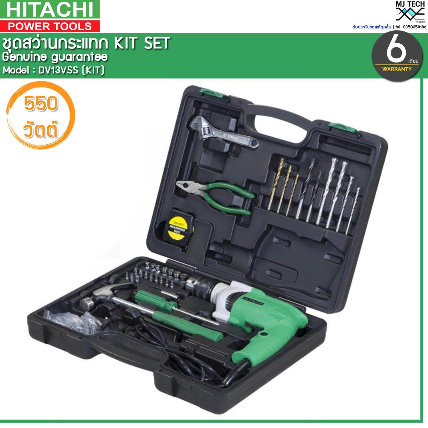 Hitachi ชุดสว่านกระแทก Kit Set ขนาด 550W รุ่น DV13VSS (KIT)