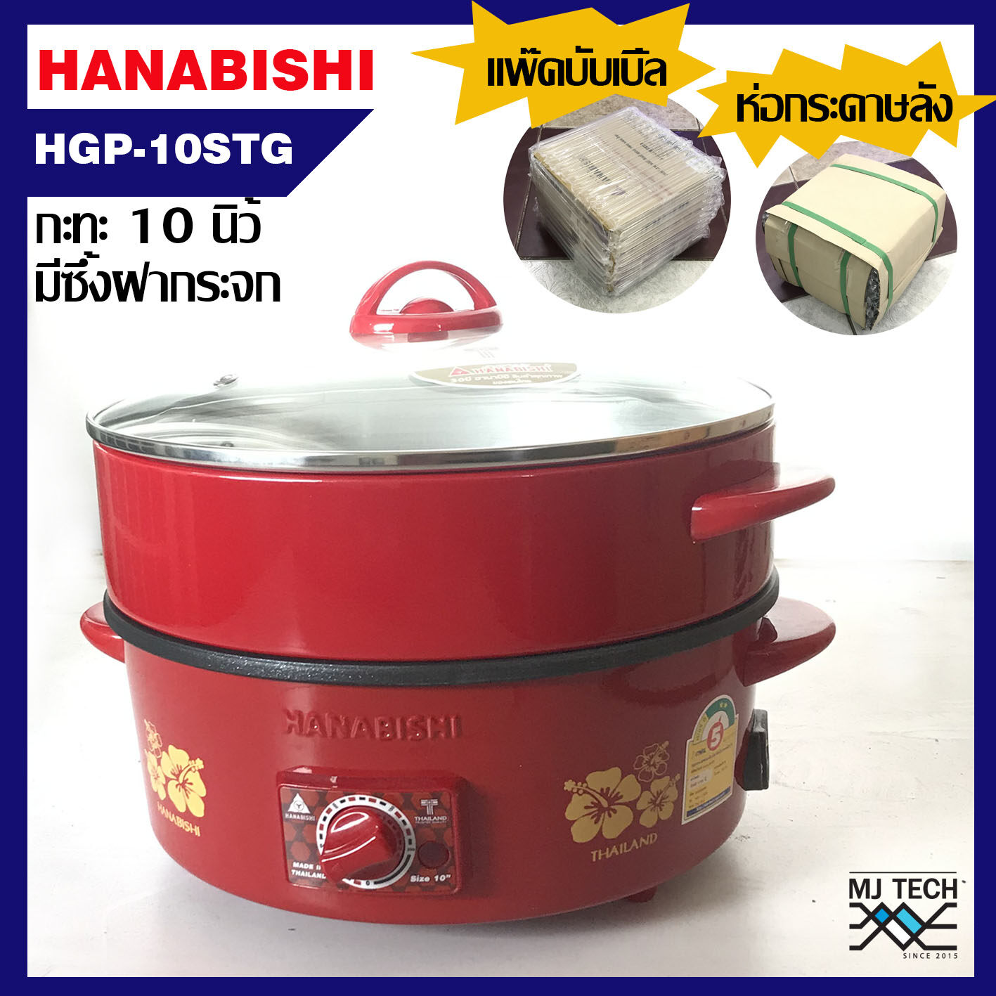 HANABISHI กระทะไฟฟ้า รุ่น HGP-10STG ฝากระจก 2 ชั้น พร้อมซึ้งนึ่ง ขนาด 10 นิ้ว ความจุ 1.5 ลิตร (แพ๊คบับเบิ้ล)