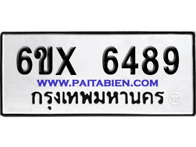จองทะเบียนรถ 6ขx 6489 จากกรมขนส่ง อย่างถูกต้อง