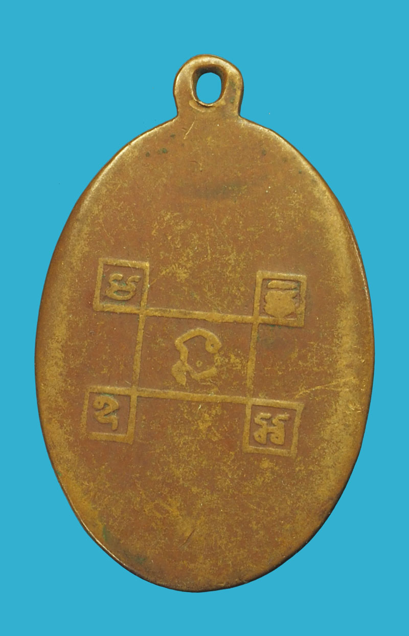 *33347 เหรียญรูปไข่ สังกิจโจ วัดเขาพระงาม ปี 2499 ลพบุรี เนื้อทองแดง 10