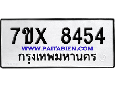 จองทะเบียนรถ 7ขx 8454 จากกรมขนส่ง อย่างถูกต้อง