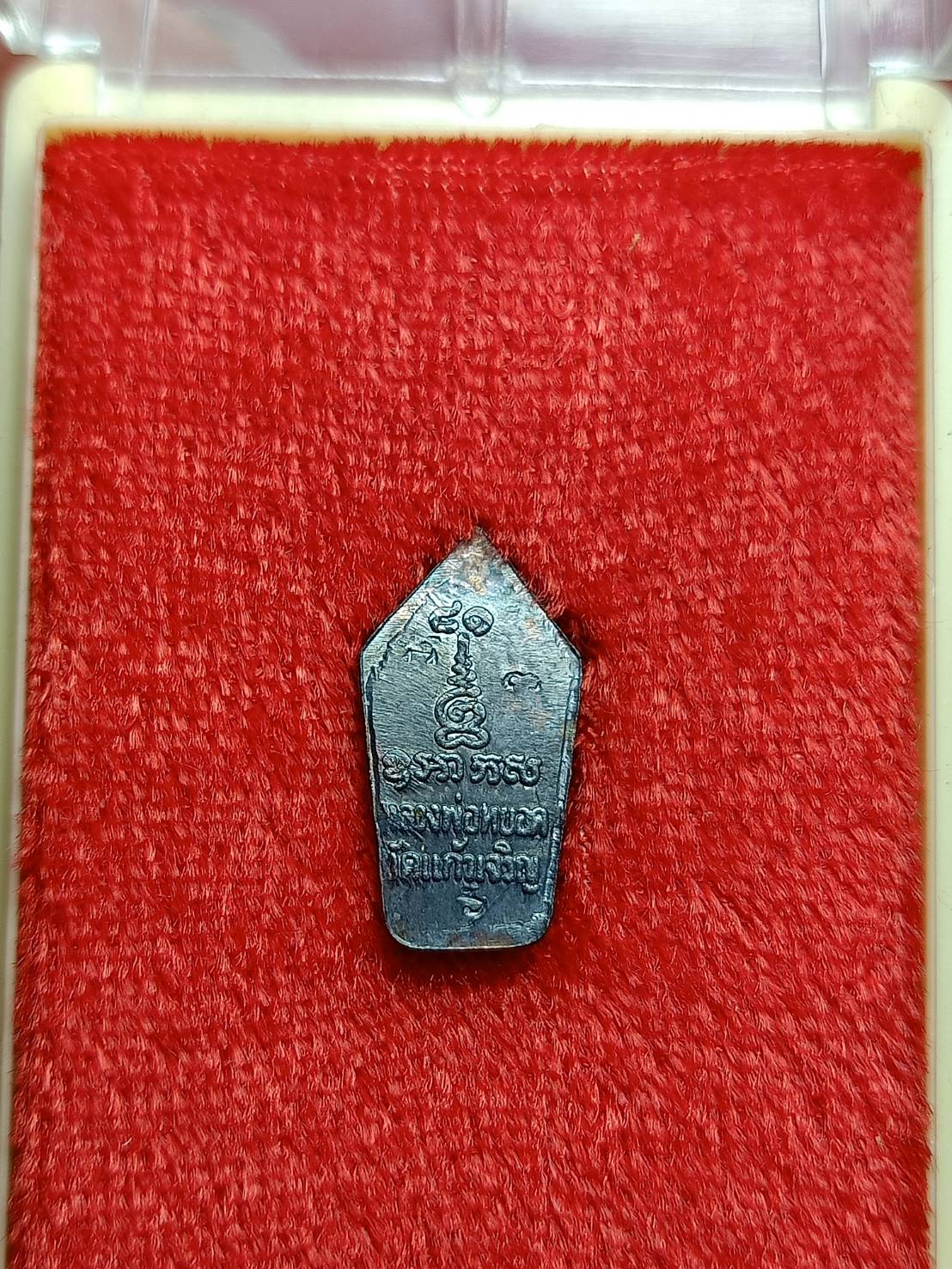 เหรียญนาคปกหลวงพ่อหยอด เนื้อเงิน วัดแก้วเจริญ จ.สมุทรสงคราม ปี 2534 พร้อมกล่อง (SKU-10374)