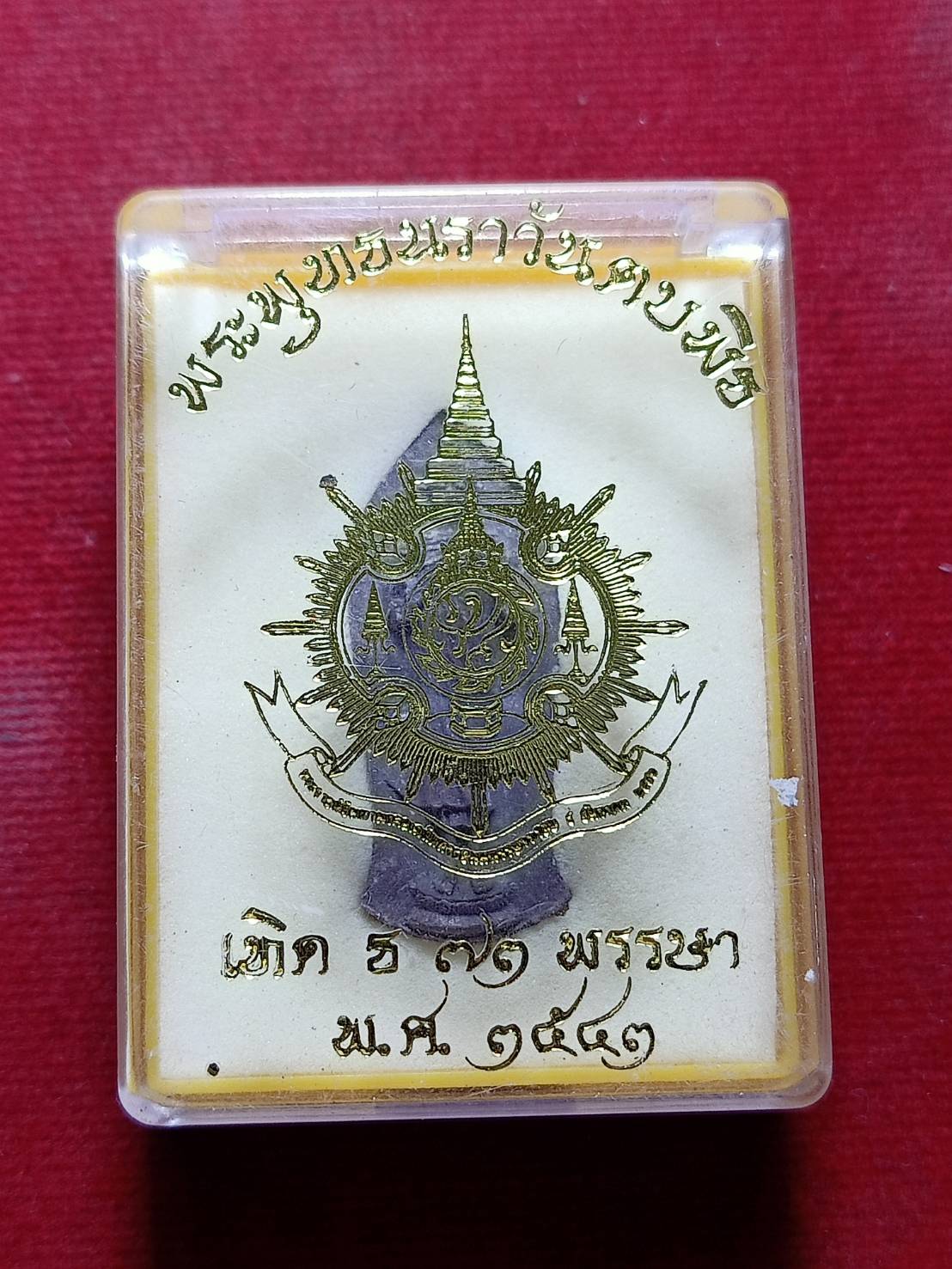 พระพุทธนราวันตบพิธ 72 พรรษา วัดพระแก้ว ปี 2542 พร้อมกล่อง (SKU-06294)
