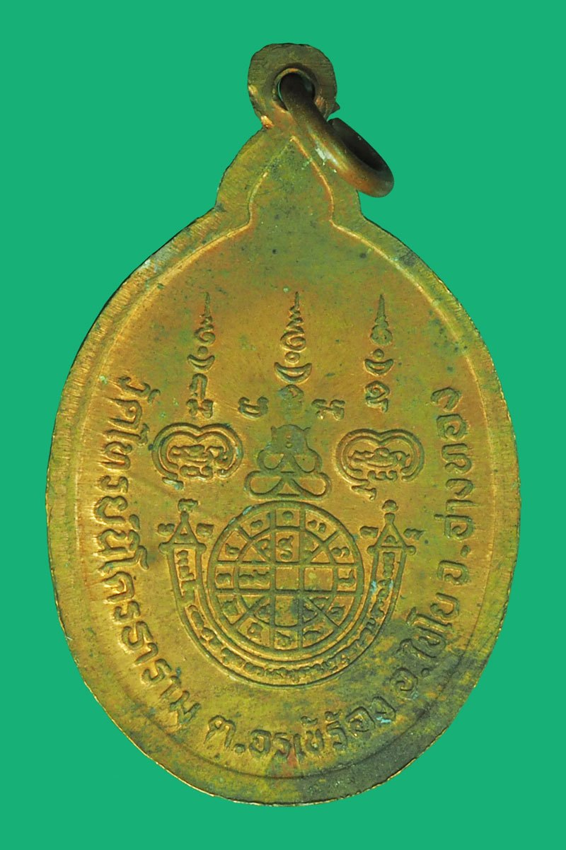 ขายแล้ว*38990 เหรียญหลวงพ่อสนธิ์ วัดไทรนิโครธาราม อ่างทอง เนื้อทองแดง 89