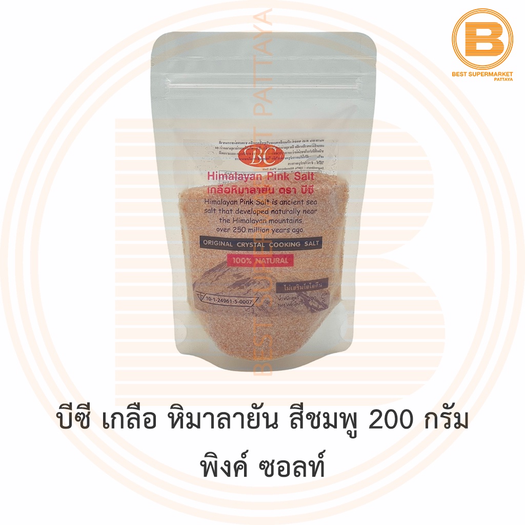 บีซี เกลือ หิมาลายัน สีชมพู 200 กรัม พิงค์ ซอลท์ BC Himalayan Pink Salt 200 g.