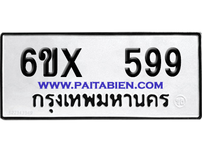 จองทะเบียนรถ 6ขx 599 จากกรมขนส่ง อย่างถูกต้อง