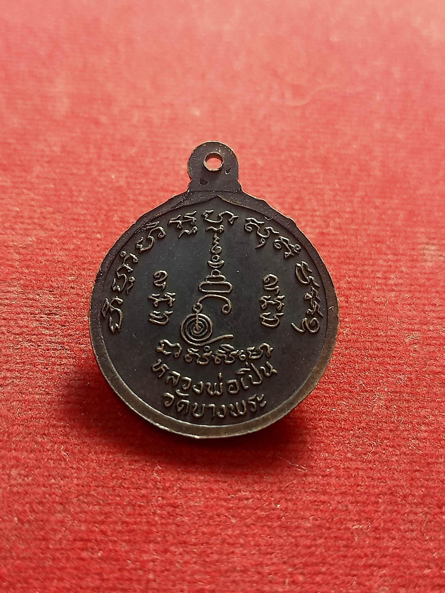 เหรียญหนุมานครองเมือง หลวงพ่อเปิ่น วัดบางพระ นครปฐม (SKU-01537)