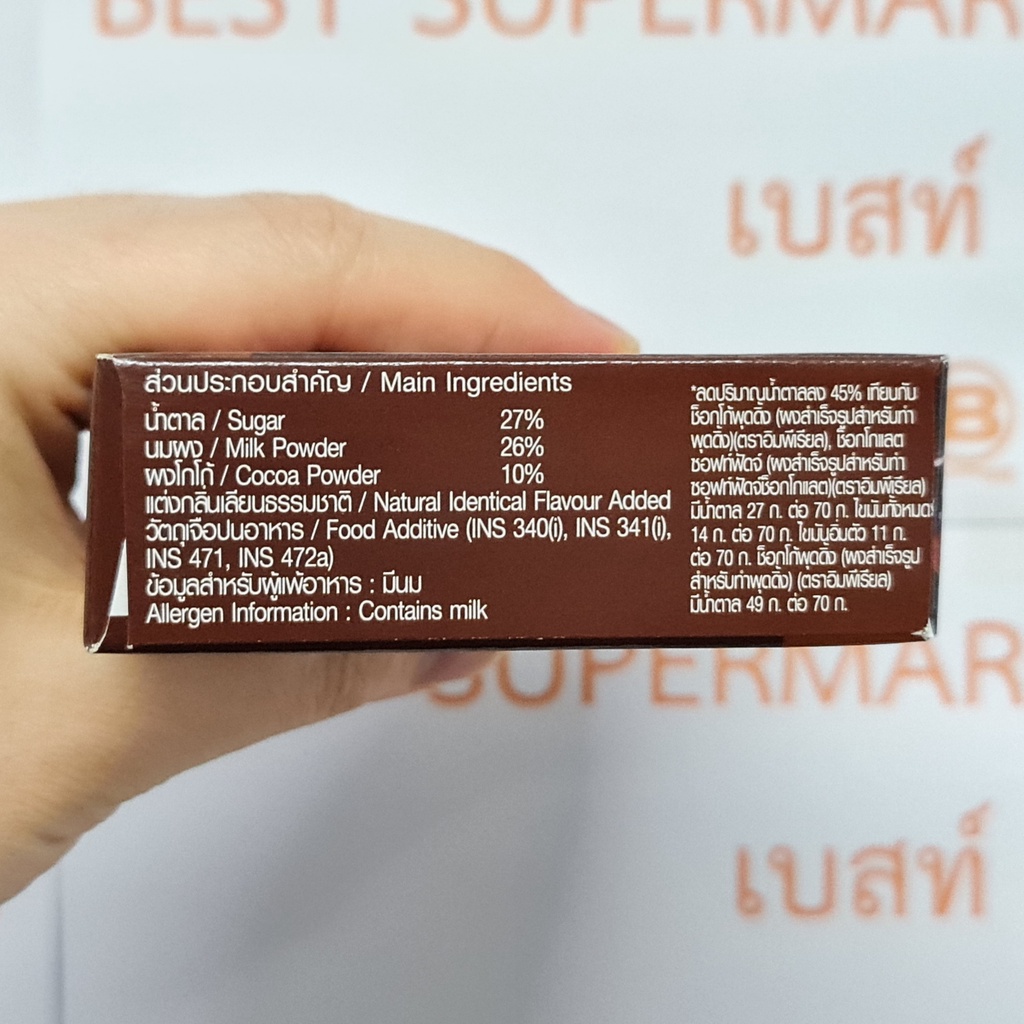 อิมพีเรียล ช็อกโกแลตซอฟท์ฟัดจ์ ผงสำเร็จรูป 70 กรัม Imperial Chocolate Soft Fudge 70 g.