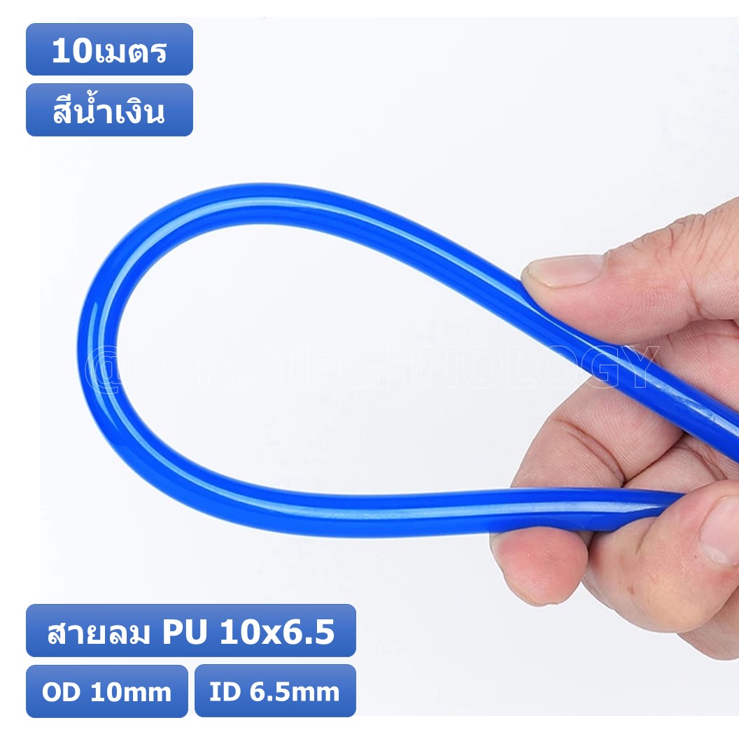 (10เมตร) สายลม PU 10*6.5mm ท่อลมพียู สายปั๊มลม PU tube Polyurethane air pipe TIANYU ขนาด 10x6.5มม. สีน้ำเงิน BLUE