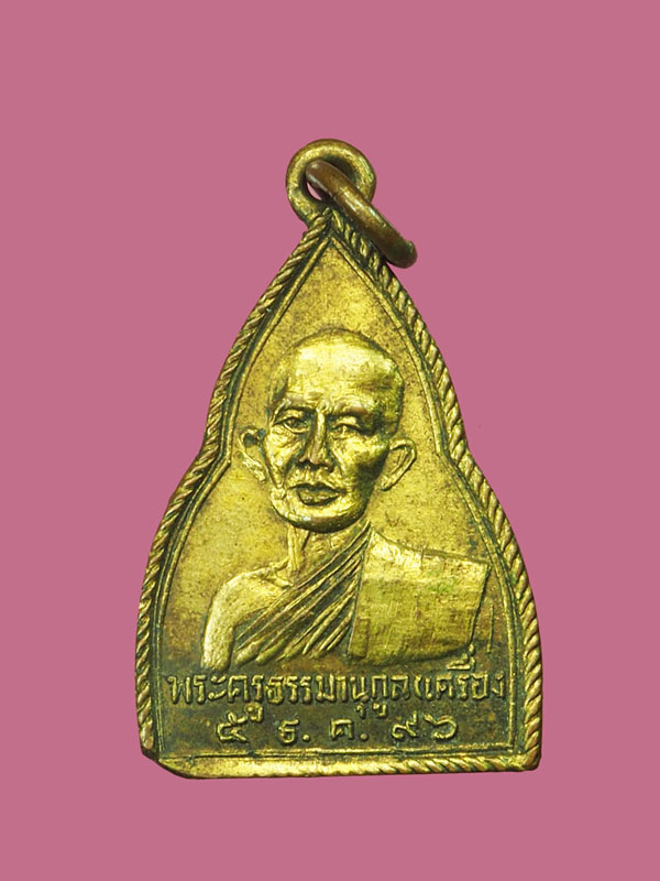 *31368 เหรียญหลวงพ่อเครื่อง วัดสะพานสูง บางซื่อ กรุงเทพ ปี 2496 กระหลั่ยทอง 18